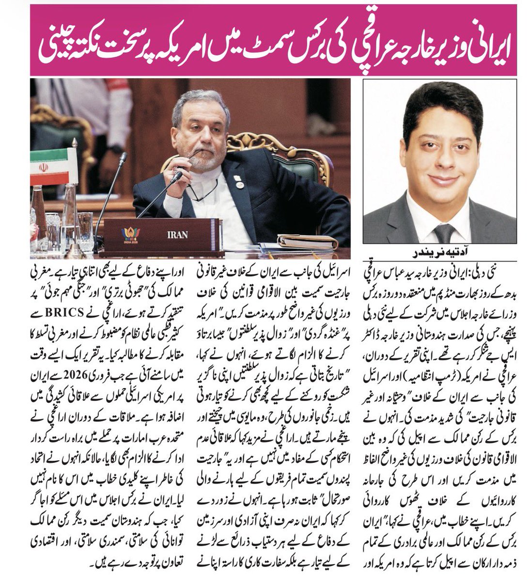 DailyPratap's tweet photo. #BRICS #BRICSForeignMinisterMeet #India #NewDelhi #Iran #AbbasAraghchi #IranIsraelUSWar #Israel #America #DonaldTrump #BenjaminNetanyahu #DrSJaishankar
@araghchi https://t.co/RVjmJQsRXD