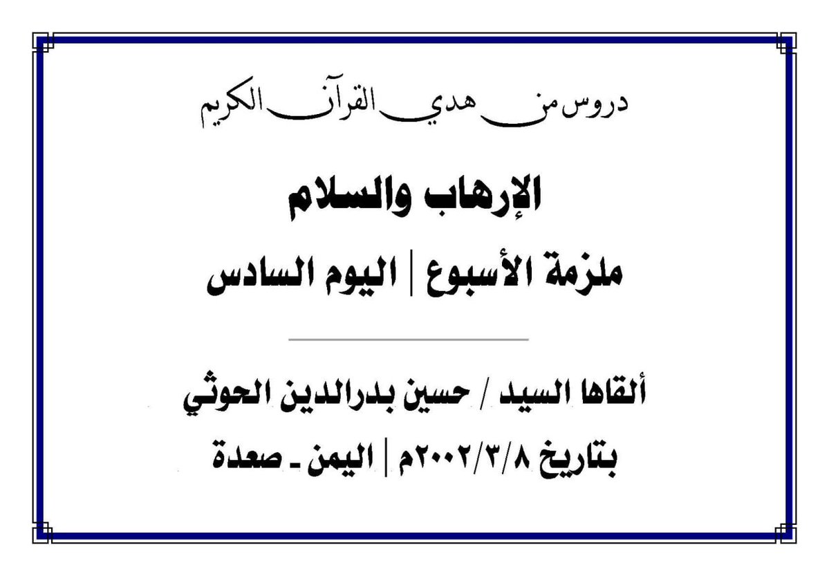 كونوا أنصار الله tweet media