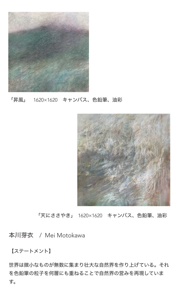 本川芽衣5.8~26 個展「風の色が見えるころ」/5.8~20新宿「同窓生」 tweet media