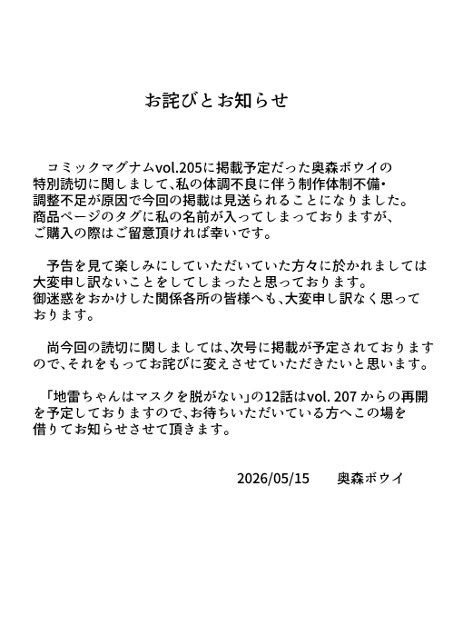 奥森ボウイ@『地雷ちゃんはマスクを脱がない』連載中(コミックマグナム)！！【公式】 tweet media