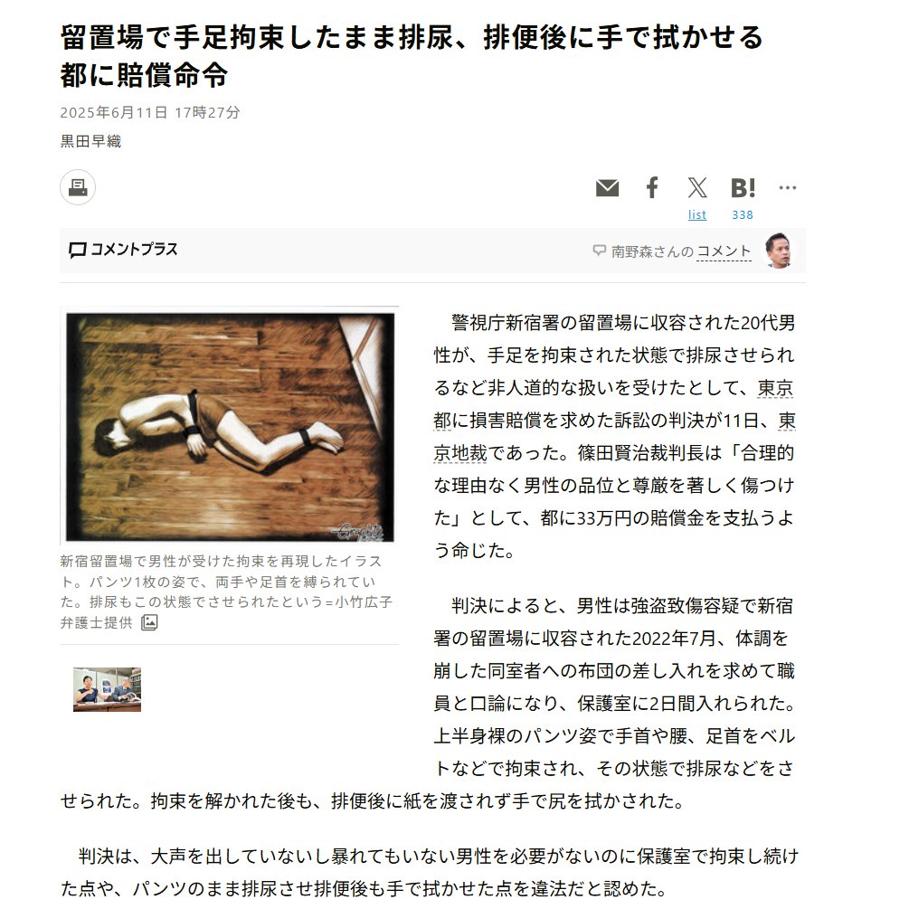himasoraakane's tweet photo. 警察国賠とかでも有名な人ですね篠田さんは
ガチガチのガチです
マジで一切認めないからすごい
東京都に陳述書提出をもとめて東京都が拒否したら、拒否したけどヨシッ！！てした
マジで意味わからん
司法は一部腐ってるとは知れた https://t.co/NpaeF3W4iN
