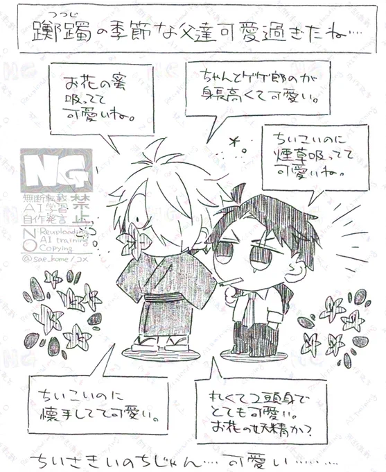 父+水落描き。
原稿中だったので反応できなかったんですが、躑躅の季節な父達丸くてちいこくてほんまに可愛いですね。
水も子ども時代はおやつに蜜吸ってたと思う。 