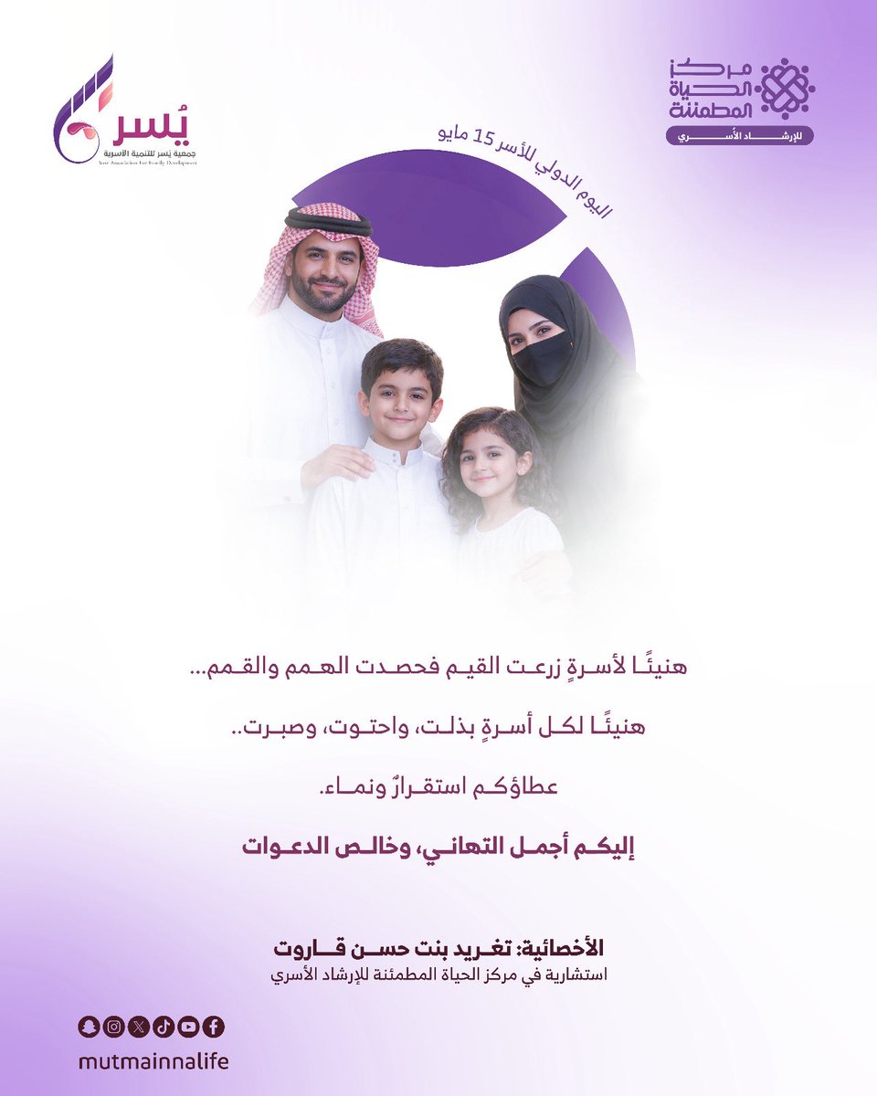 جمعية يسر للتنمية الأسرية tweet media