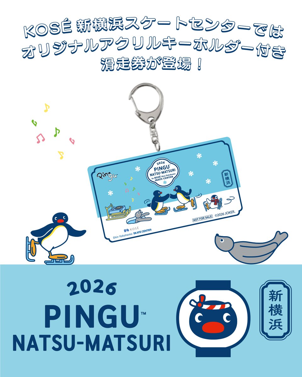 pingu_jpn's tweet photo. 新横浜プリンスホテルにピングーが帰ってくる！💙

6月15日（月）より新横浜プリンスホテルとピングーのコラボレーション企画がスタート！
昨年大好評だったアフタヌーンティーはもちろん、今年はコンセプトルームやスケートセンターでのコラボも実現⛸✨
夏祭りを楽しむピングー、ピンガ、ロビのイラストはオリジナルです🎆
ここでしか手に入らないグッズも！

今年の夏は、ピングたーたちと一緒に新横浜プリンスホテルで思い出をたくさん作ろう🐧♬

みなさまのご来館をお待ちしております🎇

開催期間：2026年6月15日（月）～2026年8月31日（月）

📍詳細・ご予約はこちらから
https://t.co/LUaCVWHQf0