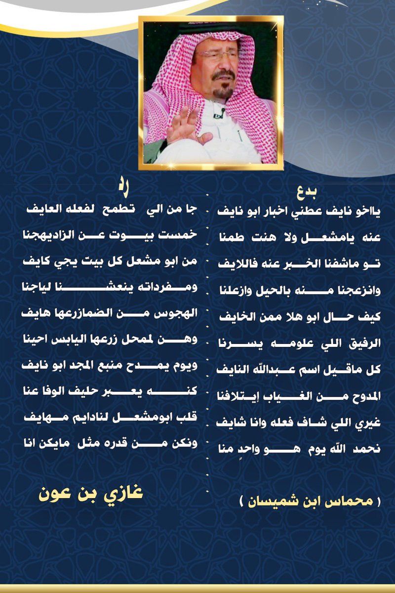 صفحة قبيلة عتيبة tweet media