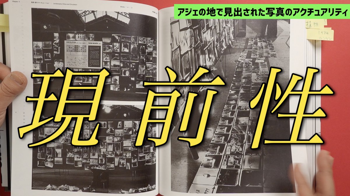 tomo_kosuga's tweet photo. 【中平卓馬特集 2/3】パリの地で見出した〈アクチュアリティ〉、そしてアジェの〈滅私〉。激動の時代を駆け巡った中平の写真思考とは─。
https://t.co/rloJvQjjGm https://t.co/Lyn8Y1Yas0