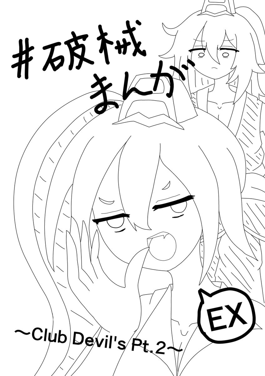 ニロク(絵垢) @強謙 No.225,226 tweet media