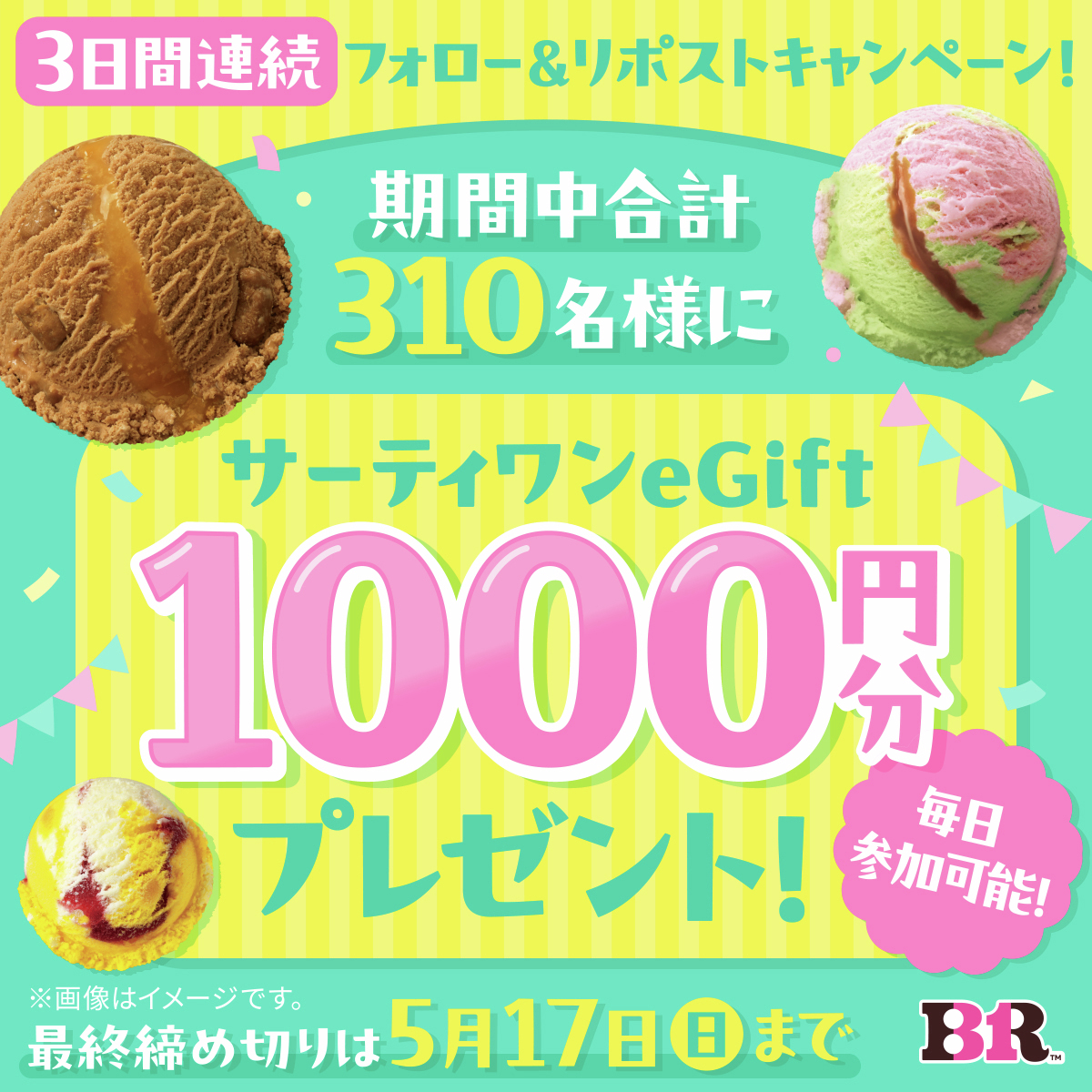 サーティワン アイスクリーム tweet media