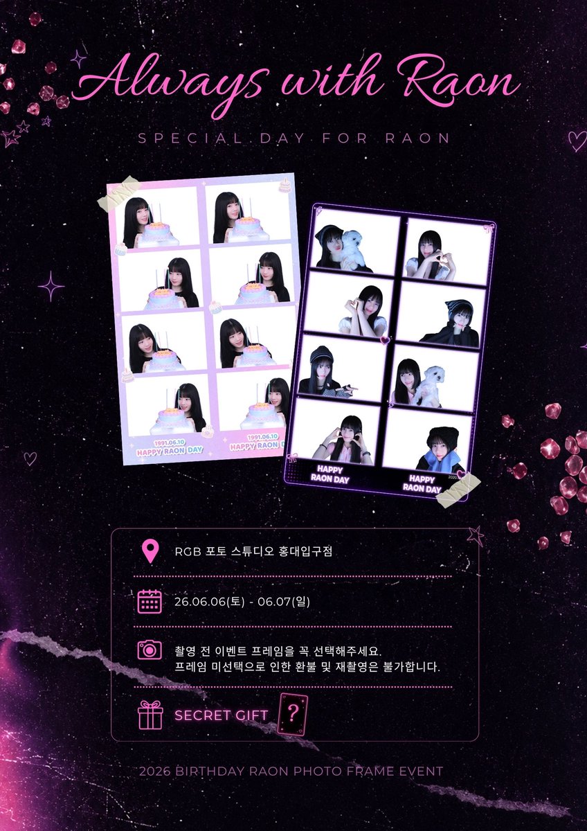 raon_event's tweet photo. ♡ 𝗛𝗔𝗣𝗣𝗬 𝗥𝗔𝗢𝗡 𝗗𝗔𝗬 ♡

올해도 라온님의 생일을 축하하기 위해  
생일 프레임 이벤트를 진행합니다💗

⸜ෆ⸝ 25.06.06 - 25.06.07  
⸜ෆ⸝ RGB 포토스튜디오 홍대입구점

#라온네컷 #raon #이라온 #raonlee  
#Happy_Raon_Day  
#Always_with_Raon https://t.co/v0N759t3yA
