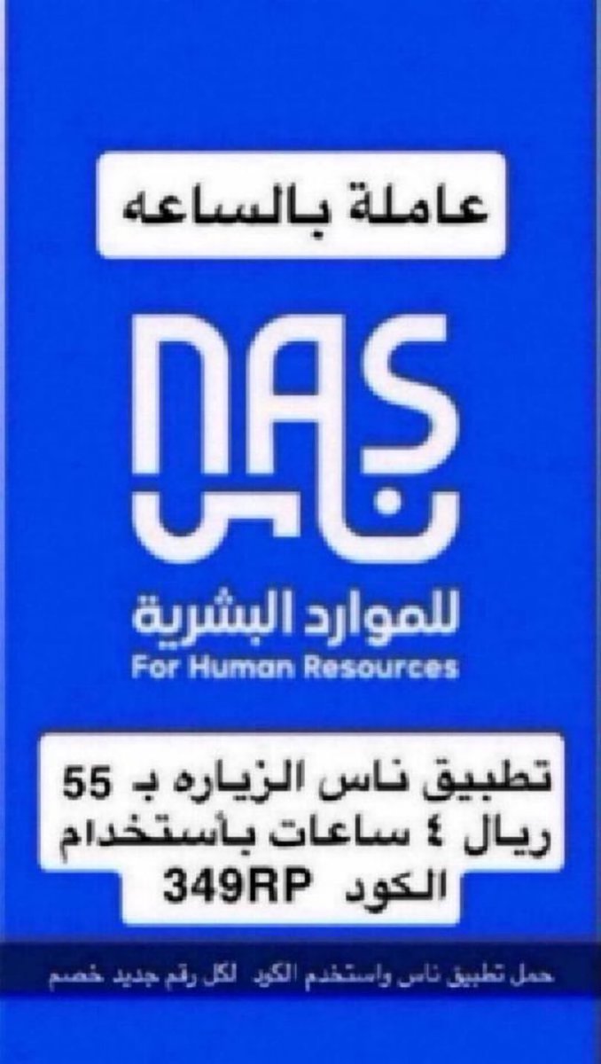 ask_rdh1's tweet photo. . عرض مجنون 65 ريال  من تطبيق ناس
🔥 لايفوتك فترة محدوده 

خادمة بالساعة 
عاملة منزلية لمدة 4 ساعات   في 65 ريال

   فقط  
❣️  بدلا من 99 ريال 
بخصم قوي عند استخدام الكود   :   349RP

👩‍🦰  لايفوتك زيارات مخفضه
🎁   استخدم كود الخصم: 💟 349RP
🕒 #الرياض https://t.co/IsBHmULpmc