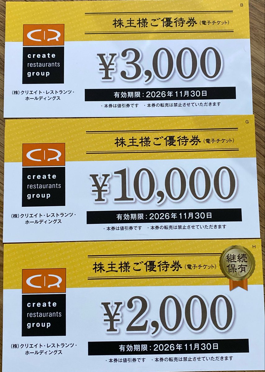 クリエイトレストランツホールディングス 株主優待 1200株 10000円＋