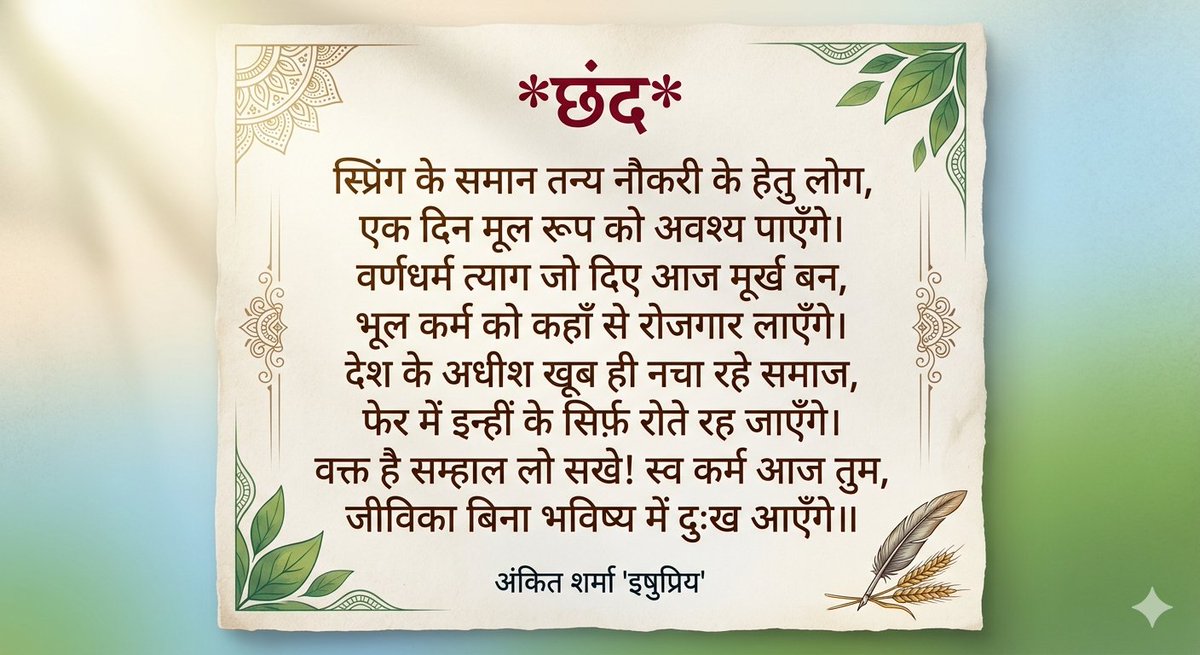 Ishupriysharma's tweet photo. #hindisahitya #chand #poetry #ishupriypoetry #ankit_sharma_ishupriy https://t.co/1zZpae6X1A