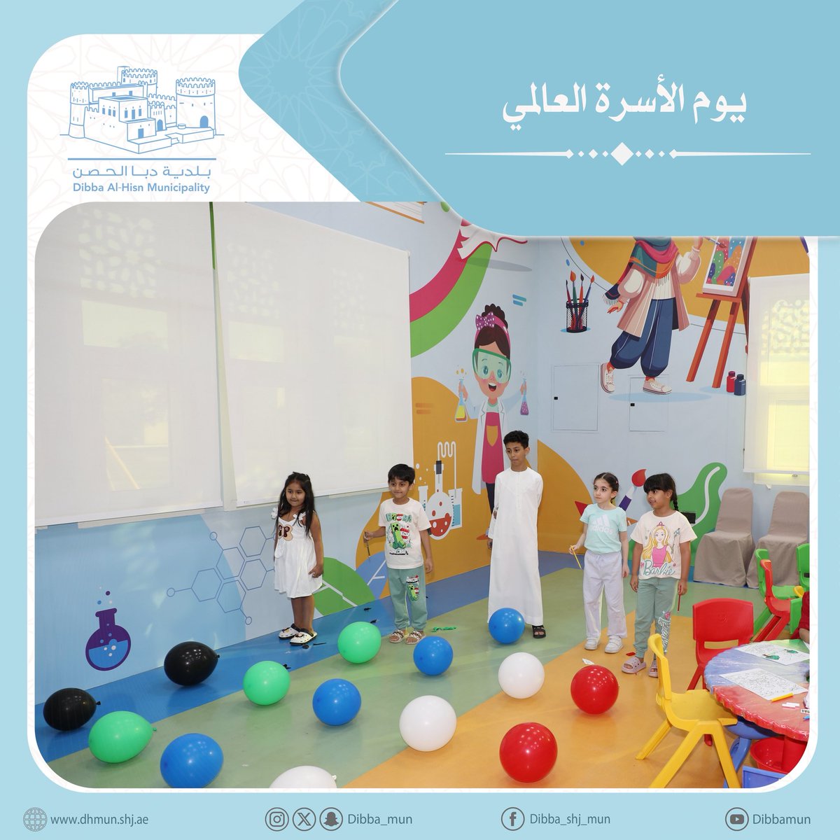 dibba_mun's tweet photo. نظّمت بلدية دبا الحصن فعالية بمناسبة يوم الأسرة العالمي، تماشياً مع توجيهات صاحب السمو الشيخ محمد بن زايد آل نهيان رئيس الدولة، حفظه الله، بجعل عام 2026 عاماً للأسرة، واهتمام صاحب السمو الشيخ الدكتور سلطان بن محمد القاسمي عضو المجلس الأعلى للاتحاد حاكم الشارقة بالأسرة.
#الامارات https://t.co/2cJKkhYAzn