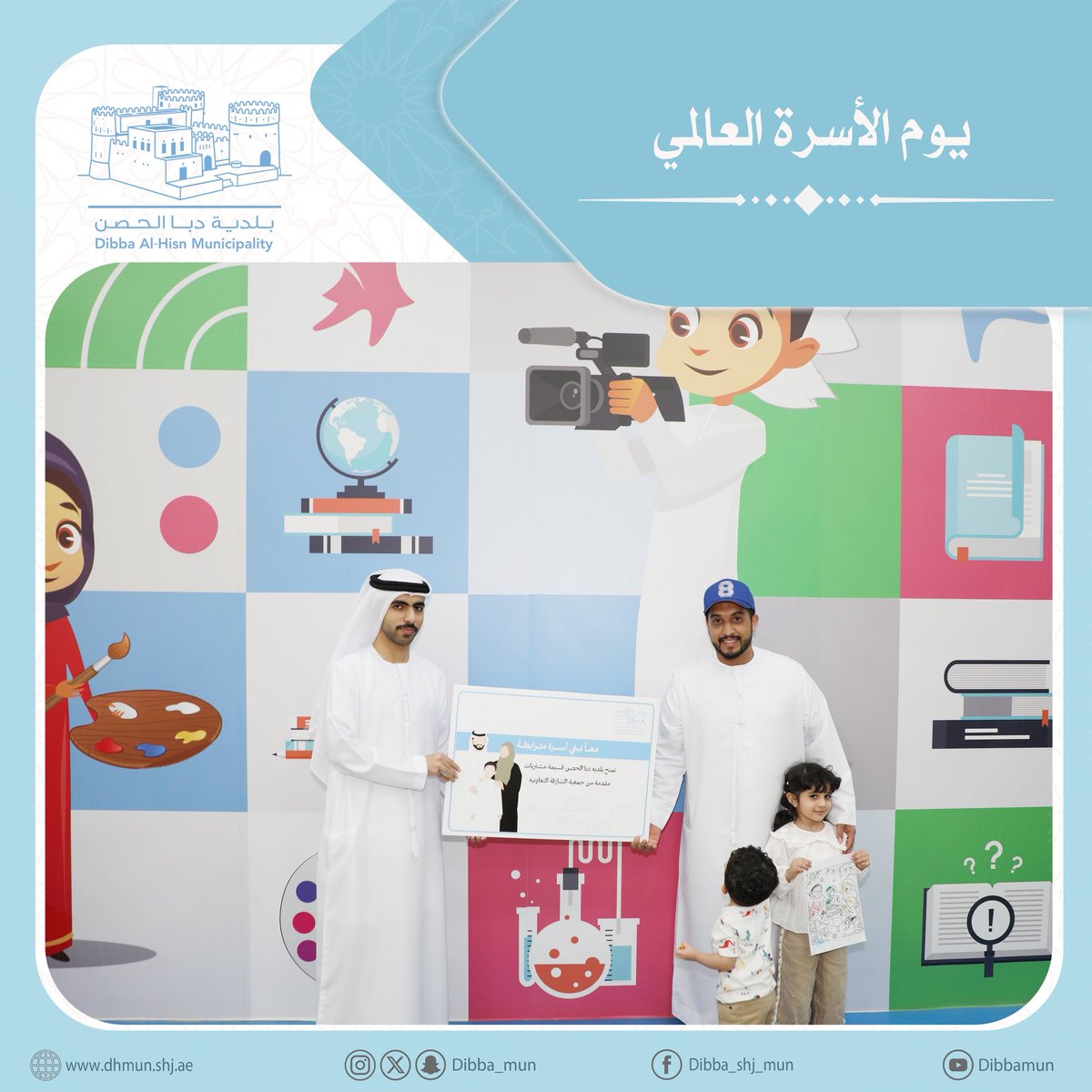 dibba_mun's tweet photo. نظّمت بلدية دبا الحصن فعالية بمناسبة يوم الأسرة العالمي، تماشياً مع توجيهات صاحب السمو الشيخ محمد بن زايد آل نهيان رئيس الدولة، حفظه الله، بجعل عام 2026 عاماً للأسرة، واهتمام صاحب السمو الشيخ الدكتور سلطان بن محمد القاسمي عضو المجلس الأعلى للاتحاد حاكم الشارقة بالأسرة.
#الامارات https://t.co/2cJKkhYAzn