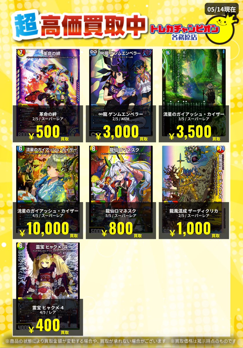 デュエマ 高価買取速報📢 】 5⃣/1⃣7⃣（日）までの限定買取 魔光神官