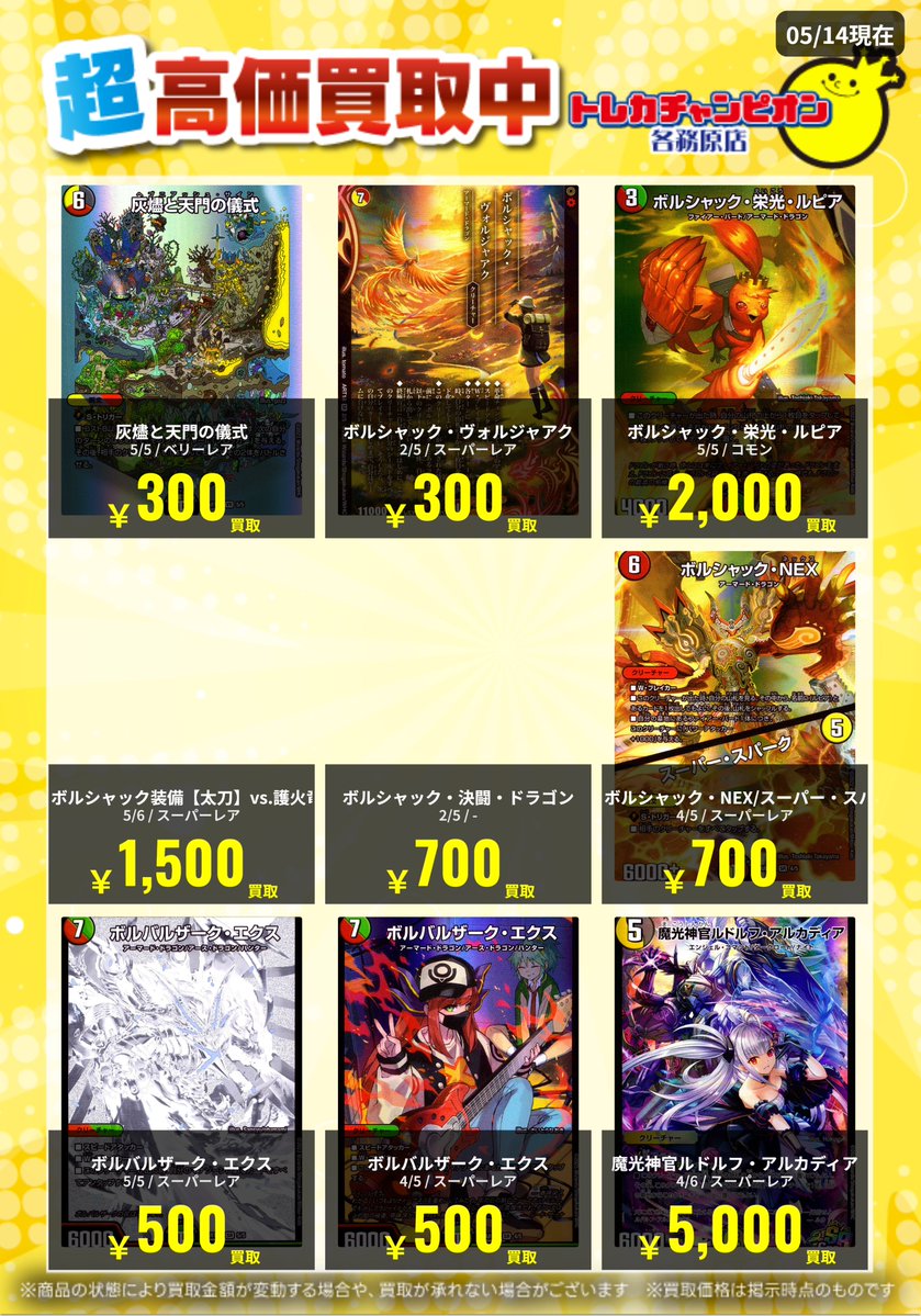 デュエマ 高価買取速報📢 】 5⃣/1⃣7⃣（日）までの限定買取 魔光神官