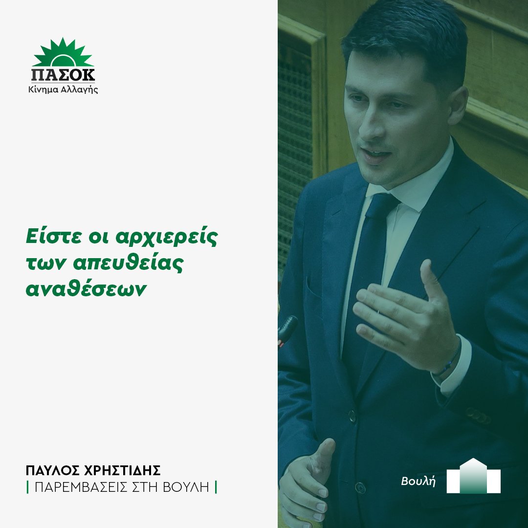 ΠΑΣΟΚ - Κίνημα Αλλαγής tweet media