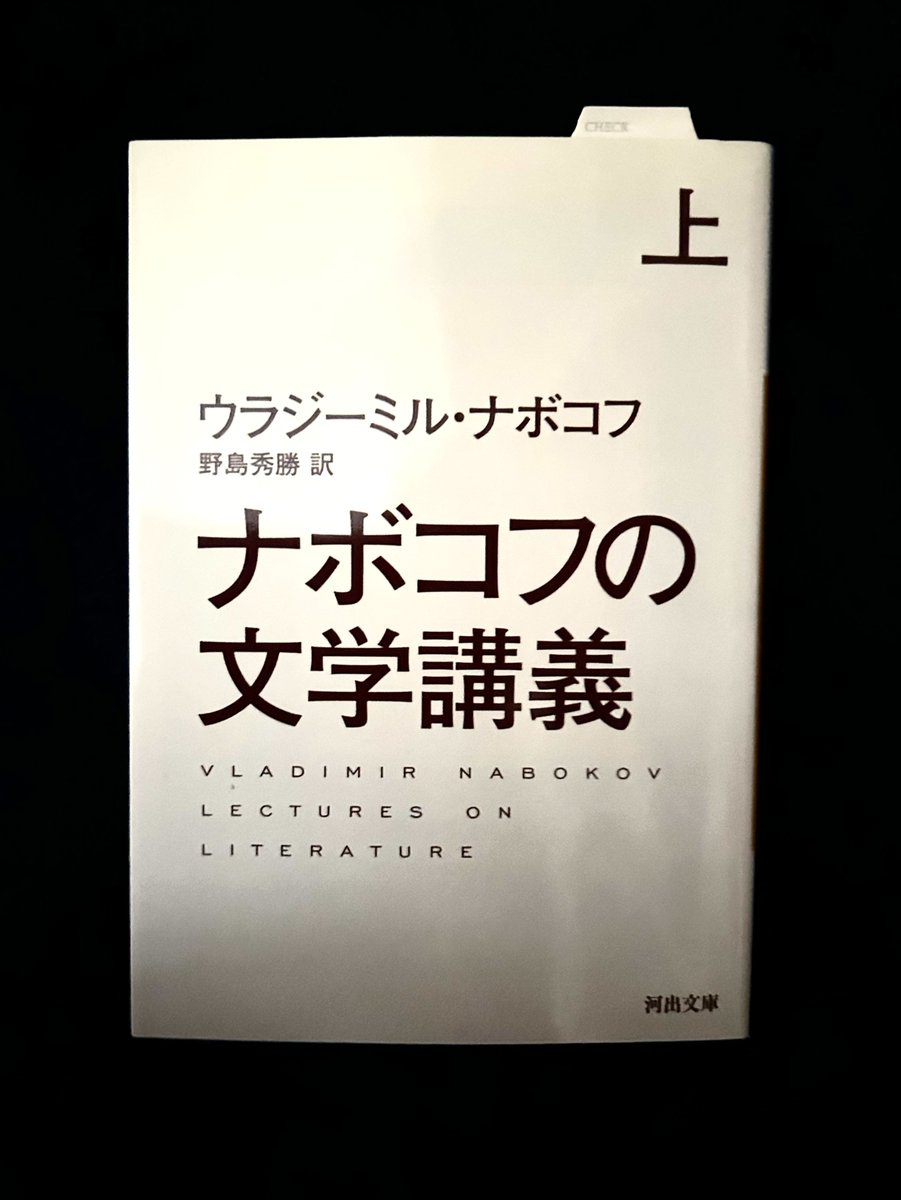 ShareNewShelf's tweet photo. ナボコフにとって、世界は——芸術の生の素材は——それ自体、たいへん非実体的で幻想的な、すでに一つの芸術的創造物であって、それゆえ傑作はひとえに芸術家の至高の意志の純粋行為によって、稀薄な空気から紡ぎ出されるものだ。 https://t.co/zfjTMO3DK5