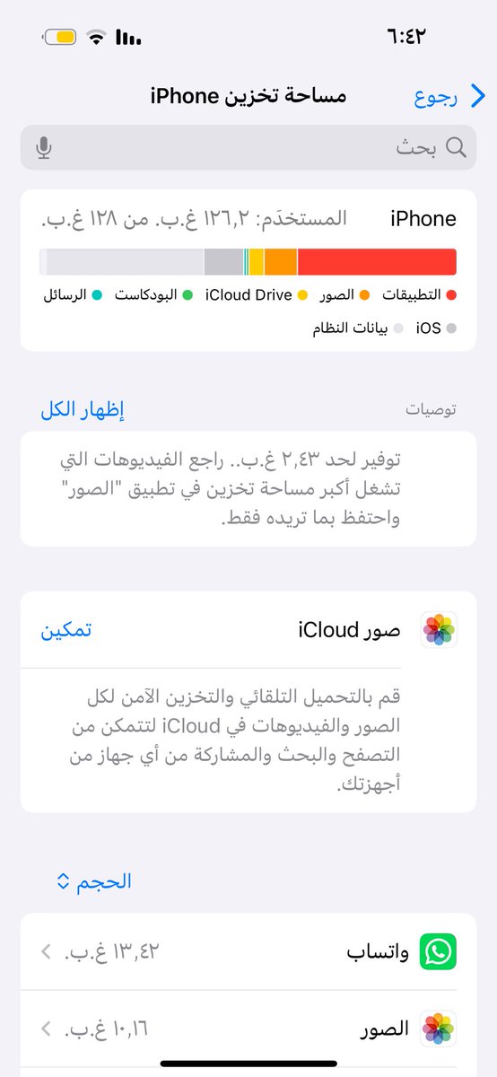 MNuha3344's tweet photo. @Abdullah_iApp عطوني حل لمساحه لبيانات النظام كل شي سويته وبيانات النظام مساحتها كبيره ولا اقدر احدث ولا اقدر اسوي شي https://t.co/azXULuzWW3
