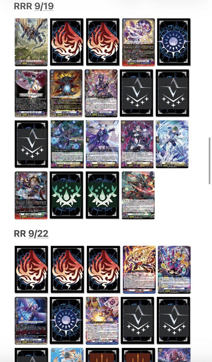 どこヴァン公開分更新しました！ 現状の『虚影襲雷』のカードリスト