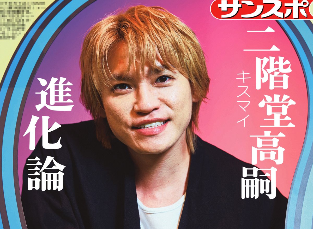 サンスポEXTRA@東京整理部 tweet media