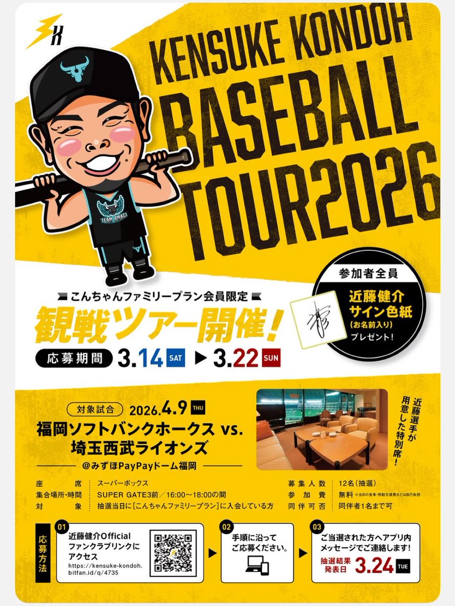 近藤 健介 tweet media