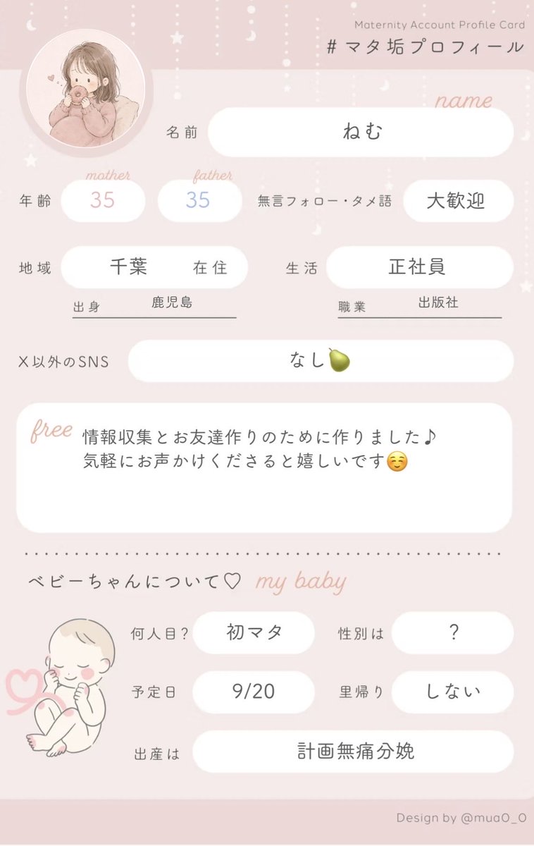 マタ垢プロフィールカード