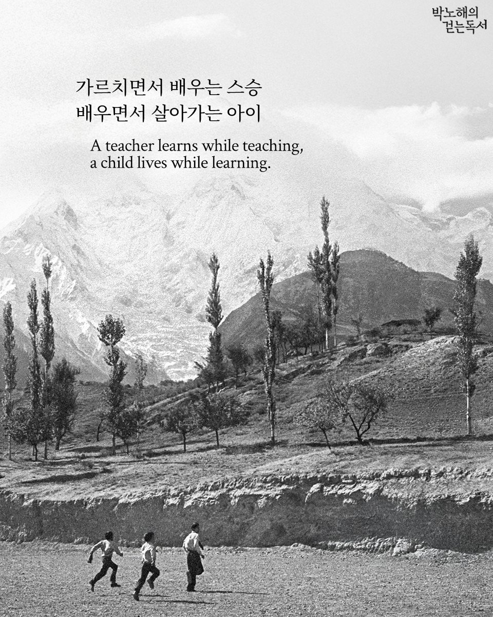 박노해의 걷는 독서 tweet media