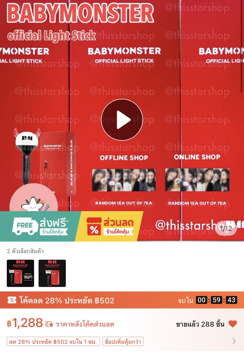 thisstarshop's tweet photo. แท่งไฟ BABYMONSTER official Light Stick
✅ได้การ์ด Photo Card 🪪online

✈️แอร์ 1490 🚢เรือ 1390 🛫ค่าส่ง 50

🍊ช้อป👉 https://t.co/1BlnPompJD
เก็บโค้ด 25-30% ส่งฟรี https://t.co/V0lZjHdKBq

#ตลาดนัดbabymonster #ตลาดนัดเบม่อน #แท่งไฟbabymonster #เบม่อนออนทัวร์2026 https://t.co/UJx9poz4jb