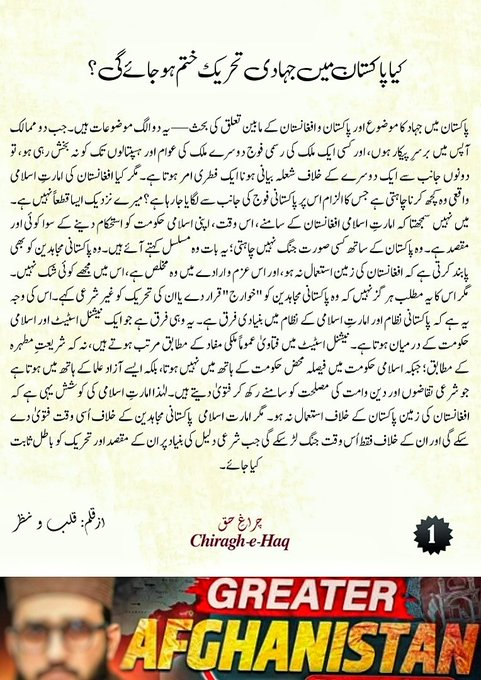 Qulb_O_Nazar's tweet photo. کیا #پاکستان میں #جہادی_تحریک
ختم ہو جائے گی؟
2/3 https://t.co/q3vumAcoFh