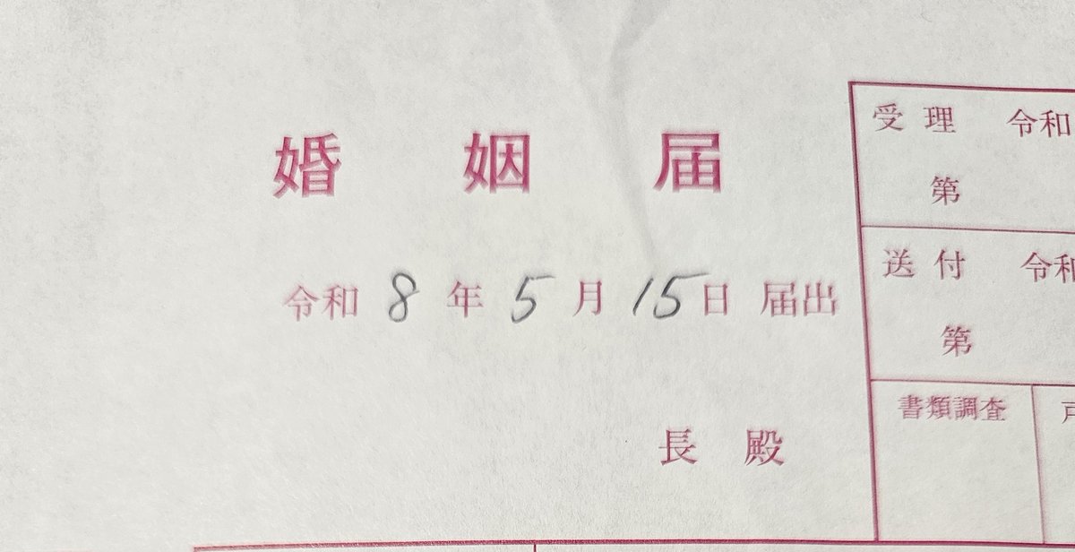 einsamwind's tweet photo. ご報告です。
わたくし風月淋雪、今さっき婚姻届を提出してきました。
これからも仲良くしていただければ幸いです。よろしくお願いします。 https://t.co/hHh2cP4wF0
