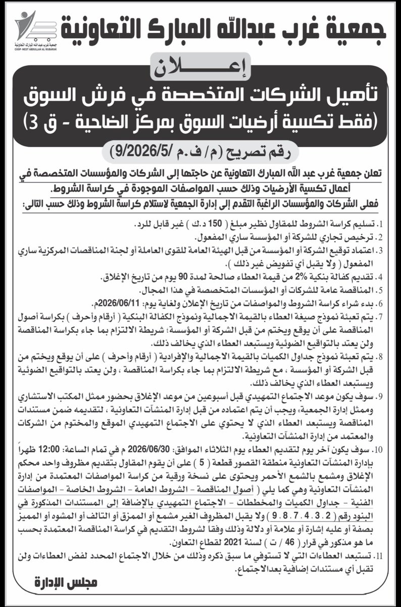 wamcoop's tweet photo. #جمعية_غرب_عبدالله_المبارك_wamcoop 
-----------------------------
#غرب_عبدالله_المبارك #الكويت https://t.co/ZUiTUEsXUS