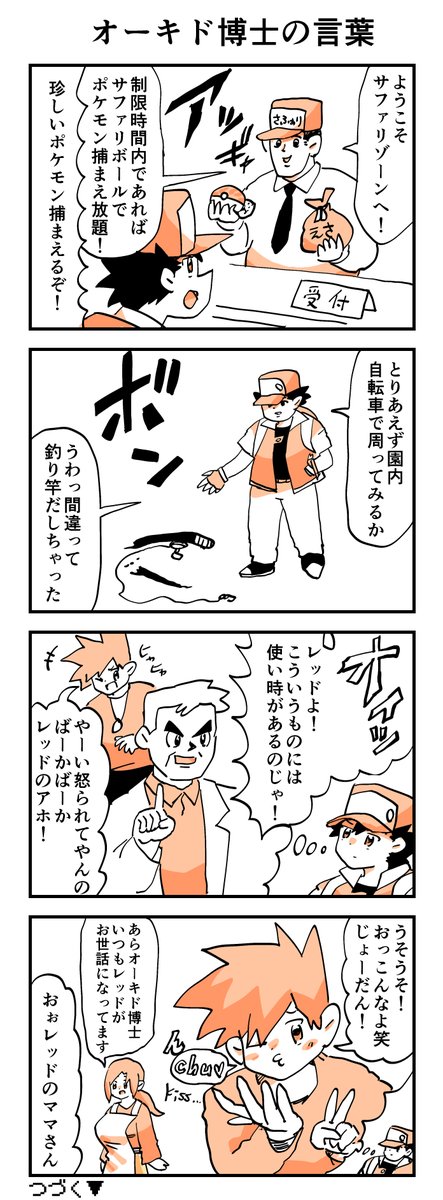 gomasiodayo's tweet photo. 【終わってるポケモン漫画】
カントー編その163 https://t.co/Lhrv8jUUBL