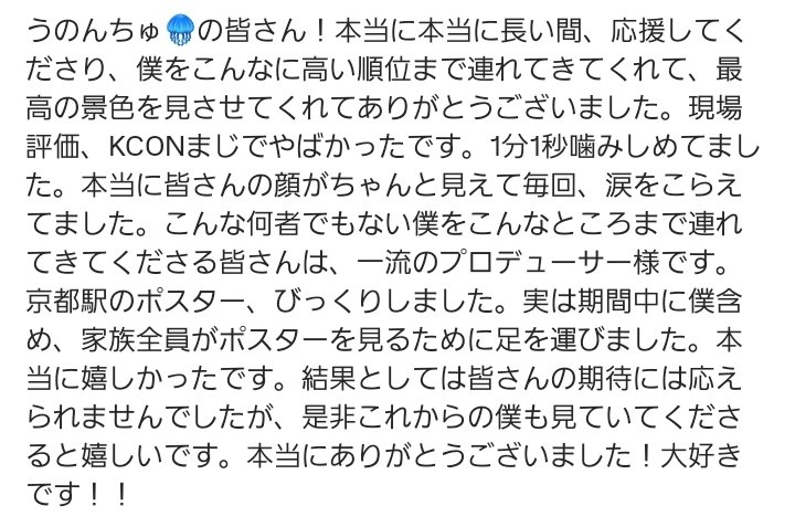 oO_x_____'s tweet photo. 宇野海夢くんがいたから新世界が楽しかったです。うのんちゅになれて幸せです。 https://t.co/WiwQVs0qDJ