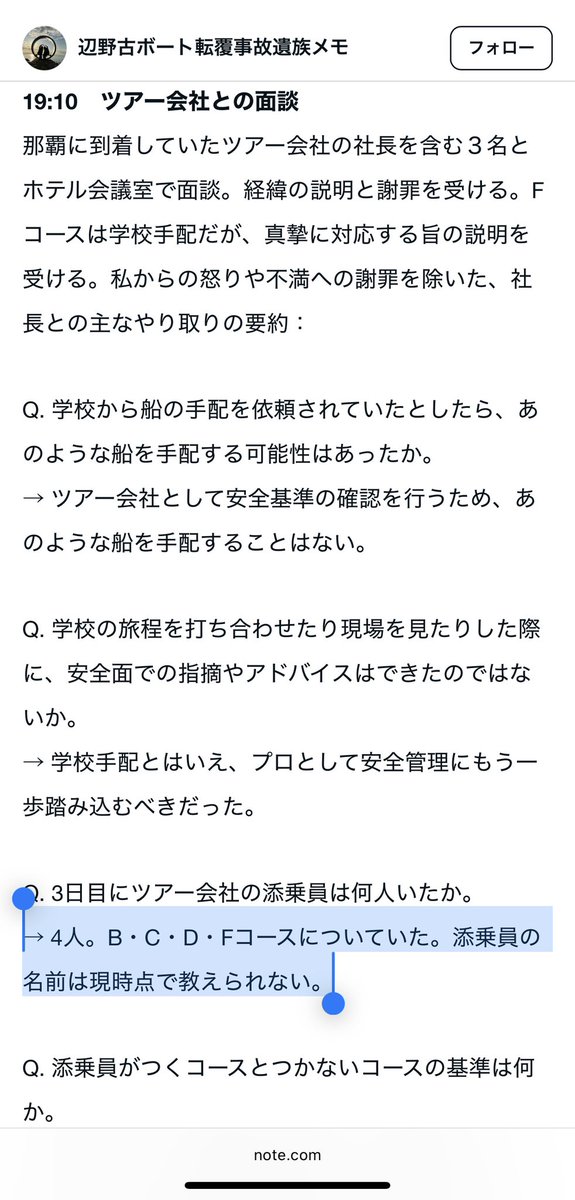 hirose_kiKO's tweet photo. 辺野古Fコースはもう1人、謎の大人がいた。

先日報道されたnewsおかえりの11:55辺りにも映ってる1番左の女性、確認したら引率の女性教師でもツアー会社の添乗員でもなかった。
伊丹から目撃情報あるからツアー会社のスタッフの可能性が高いと思うけど、であれば遺族に共有されてない可能性あるなと。 https://t.co/H7KlCpn29V
