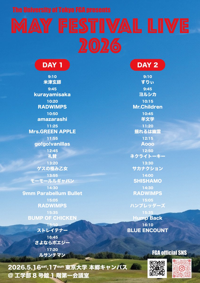 FGAofficial's tweet photo. 東京大学FGAは『工学部８号館１階　第１会議室』にて五月祭教室ライブを行います！🔥
FGAに入ろうか迷っている方も普段のライブの雰囲気を知れる良い機会でもあるので空いている時間にぜひ観に来てください！

#東京大学FGA
#インカレサークル
#好きが芽吹くとき
#五月祭 https://t.co/qqNyc3nxxL