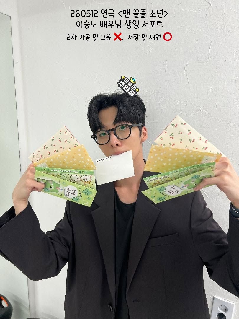 0breadz's tweet photo. 𝟐𝟔𝟎𝟓𝟏𝟐 𝑯𝒂𝒑𝒑𝒚 𝑩𝒊𝒓𝒕𝒉𝒅𝒂𝒚 𝑺𝑵 🎂

이승노 배우님의 생일을 축하드리는 마음을 담아 연극 <맨 끝줄 소년> 팀에 서포트를 진행하였습니다.

(* 2차 가공 및 크롭 ❌️,  저장 및 재업 ⭕️) https://t.co/y5xt4Z6leY