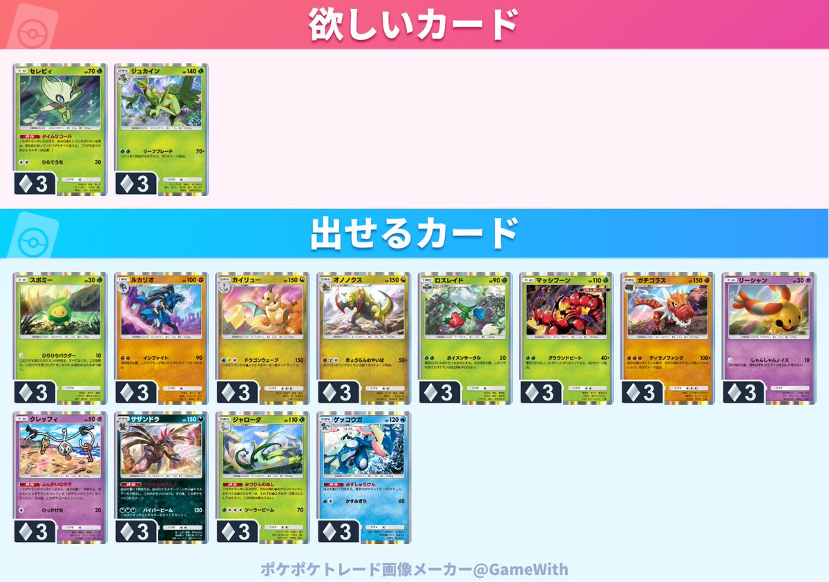 poke115_love's tweet photo. トレードしていただける方がいらっしゃればメッセージください!!

 #ポケポケ
 #ポケポケトレード
 #トレード https://t.co/vWwJ5KiBL7