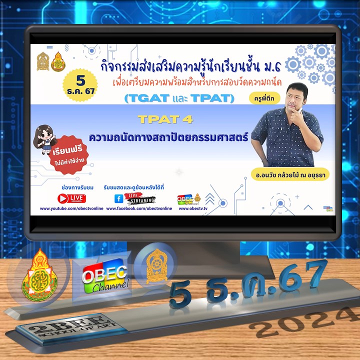 tutor_z's tweet photo. ติวสถาปัตย์ ศิลปะ สำหรับ TV และ SOCIAL
รายการ ติวTGAT,TPAT
ช่อง OBEC Channel สำนักการศึกษาขั้นพื้นฐาน(สพฐ.)
สังกัด กระทรวงศึกษาธิการ
ผู้สอน:พี่ตึก-อนวัช กล้วยไม้ ณ อยุธยา
ติวเตอร์ประจำสถาบัน 2BEE school of art สาขา ตึกน้ำ ชลบุรี
#ติวสถาปัตย์ #tpat4 #pat4
#ติวศิลปะ #tpat2 #pat6 https://t.co/TsOU60veIQ