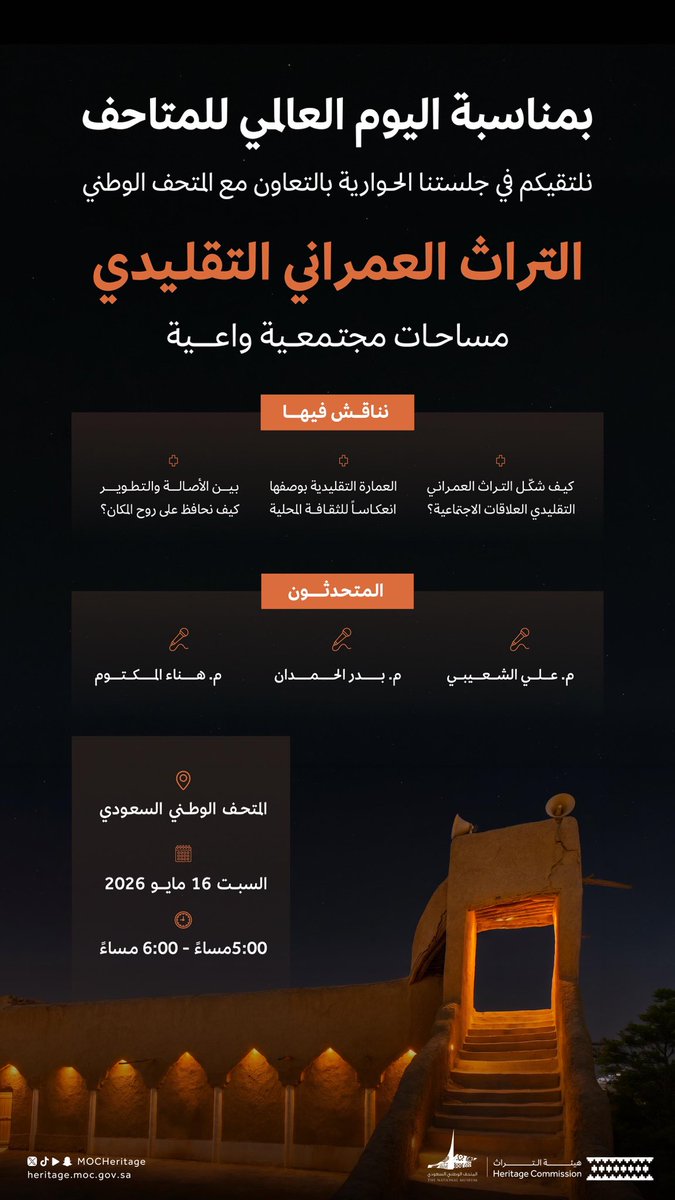 هيئة التراث tweet media