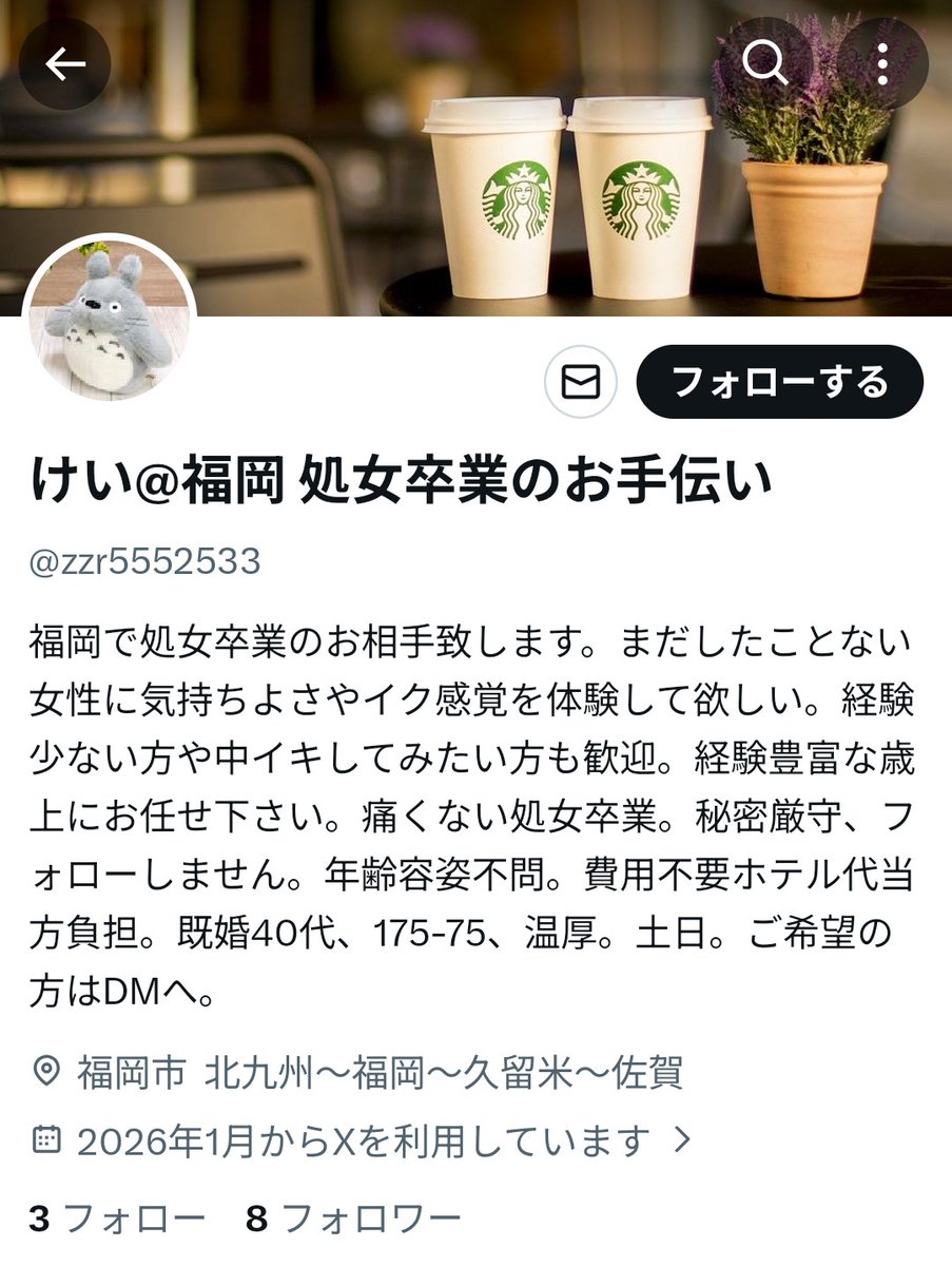 intikisupport's tweet photo. 福岡を中心に活動する既婚の処女卒業サポート。
過去の自分のポストを見て気づいたのですが、この方は名前とアカウントを変えて度々活動しているようです。
繰り返しになりますがこの方と会うことは、奥様からの慰謝料請求の対象となる為、お会いしない事をおすすめします https://t.co/mVffRhYb8b