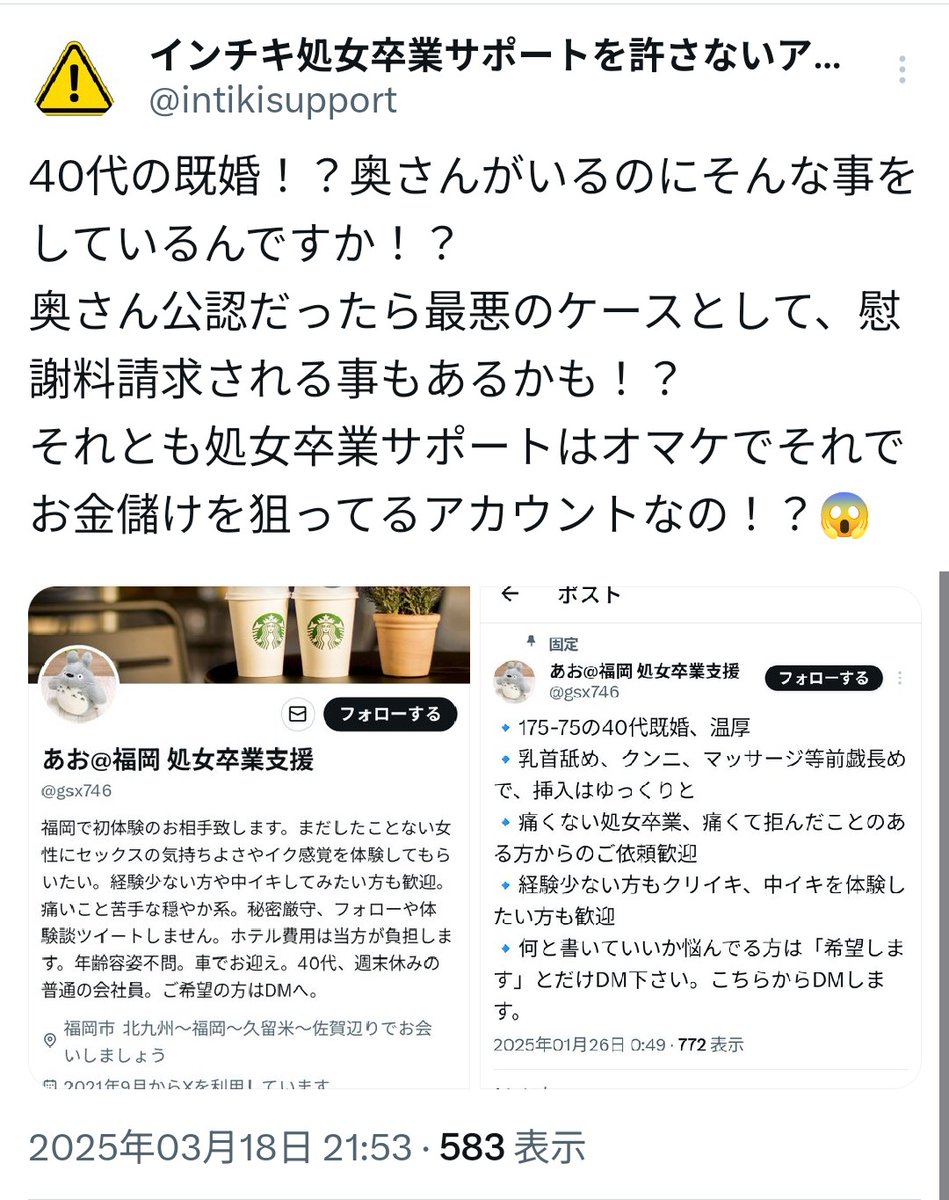 intikisupport's tweet photo. 福岡を中心に活動する既婚の処女卒業サポート。
過去の自分のポストを見て気づいたのですが、この方は名前とアカウントを変えて度々活動しているようです。
繰り返しになりますがこの方と会うことは、奥様からの慰謝料請求の対象となる為、お会いしない事をおすすめします https://t.co/mVffRhYb8b