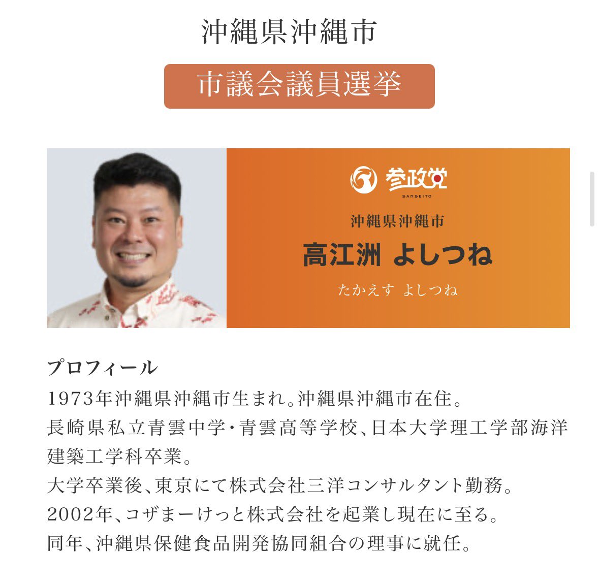 プロトラの選挙分析チャンネル tweet media