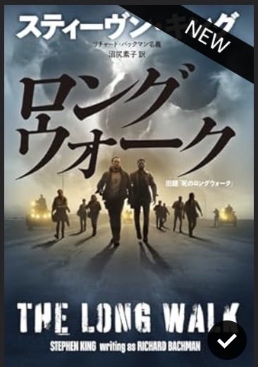 senseless133's tweet photo. #今日買った・届いた本を紹介する
ロングウォークを Kindleに買い直し https://t.co/u2YZjxWxjj