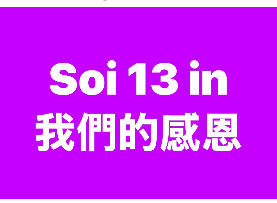 Soi 13 in tweet media