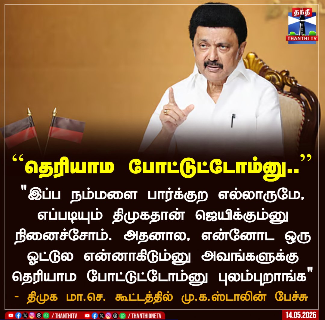 MasterMuruga's tweet photo. தேர்தலுக்கு முன்னாடி 200/200 னு உருட்ன அப்பா

இப்ப மக்கள் vote-அ தெரியாம போட்டாங்கன்னு உருட்டுதாரு அய்யாசாமி😂

#கொளத்தூர்_உருட்டு https://t.co/XDLADvodNX