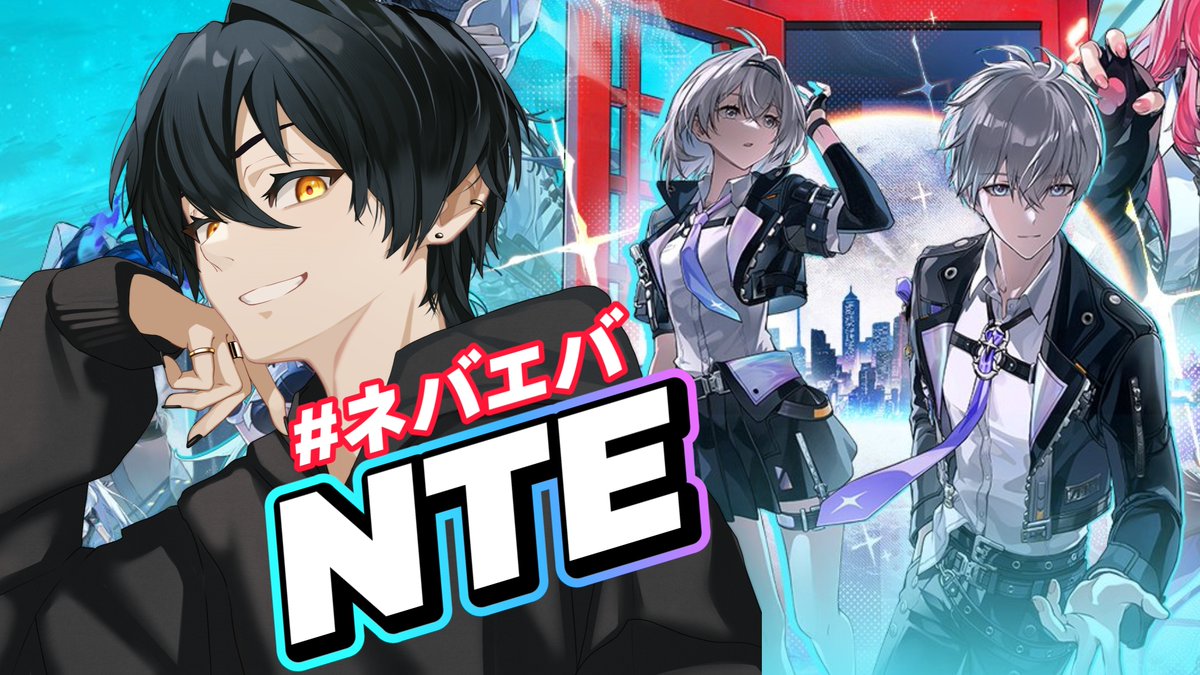 43Codm's tweet photo. 【NTE】初めてのネバエバ！初日です！ https://t.co/pgANC0PChh @YouTubeより #NTE #ネバエバ https://t.co/pzdLCM1v8M