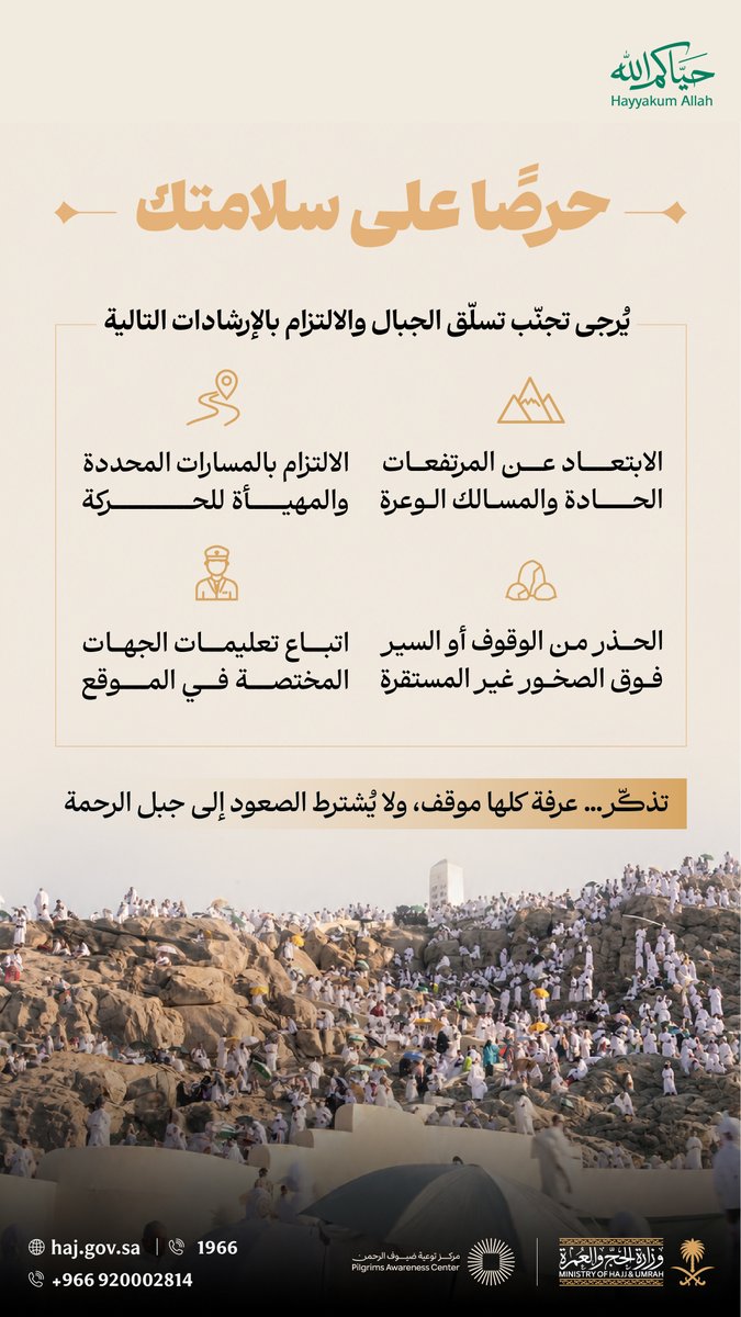 وزارة الحج والعمرة tweet media