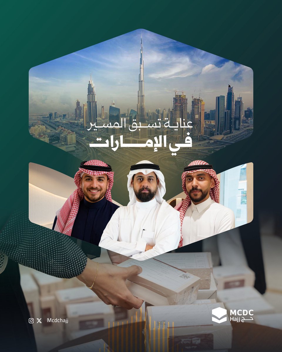 MCDC Hajj l شركة مكة tweet media