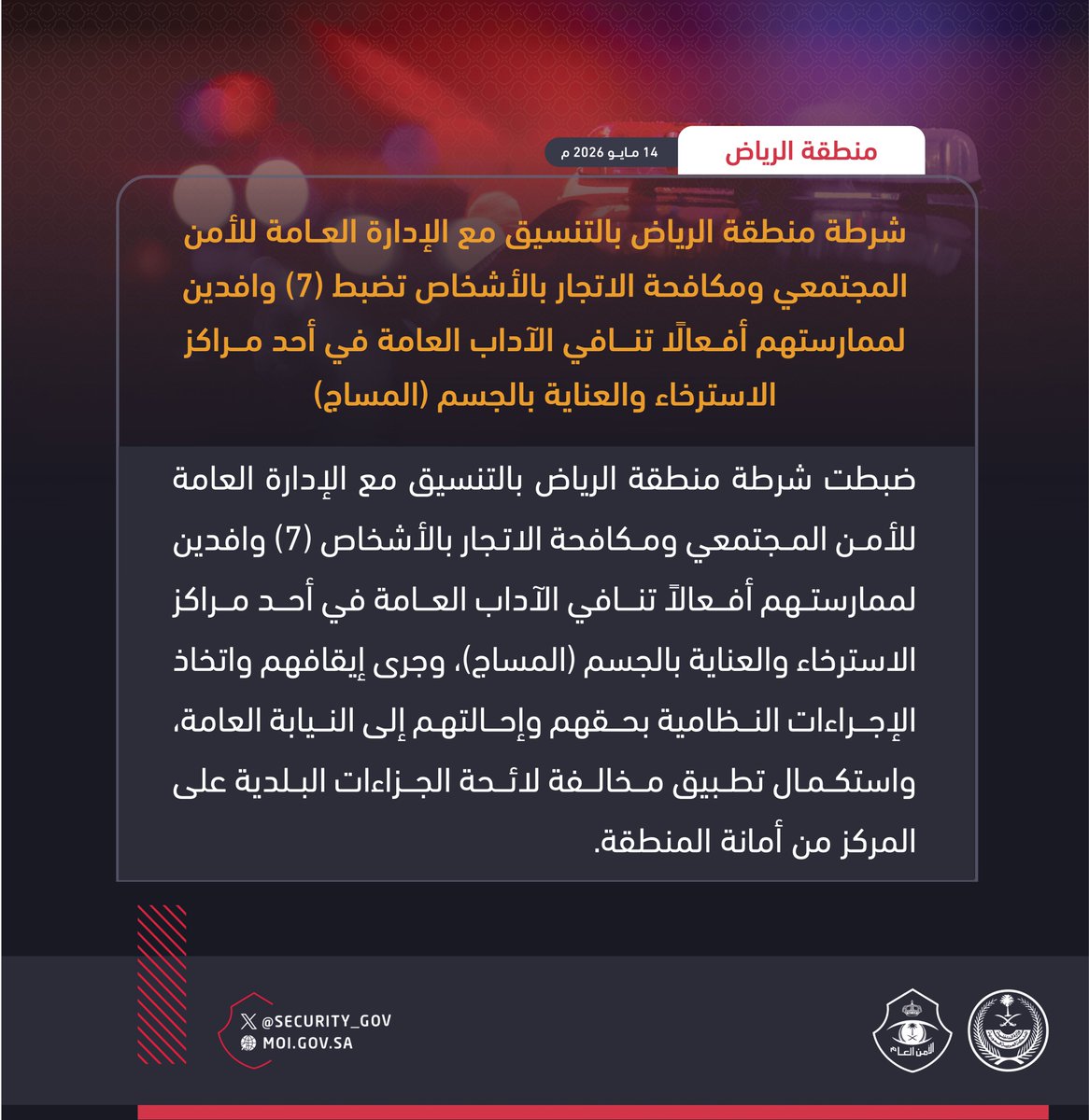 الأمن العام tweet media